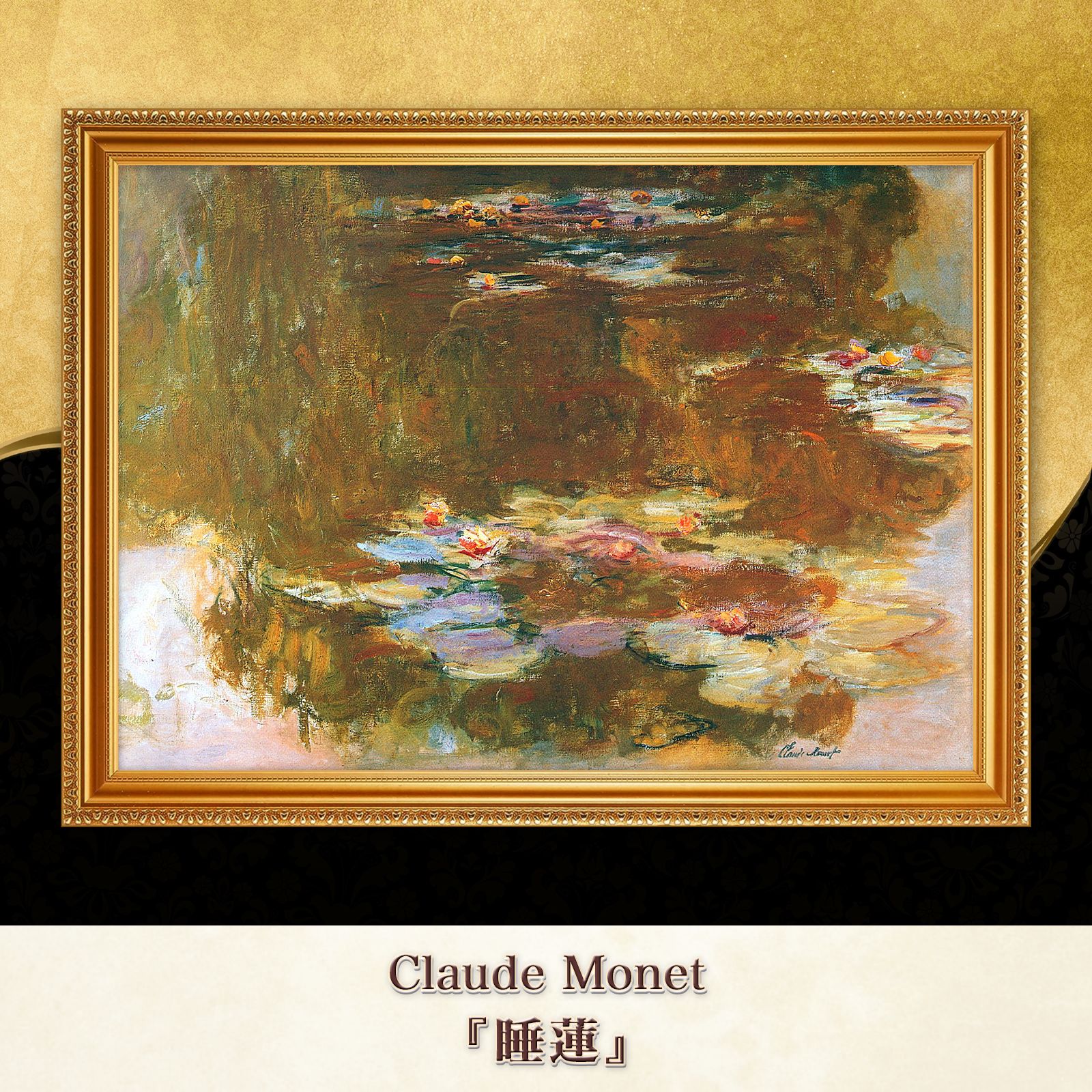 モネ『睡蓮 (Water Lilies)〈29〉』複製画【額入り】 - メルカリ