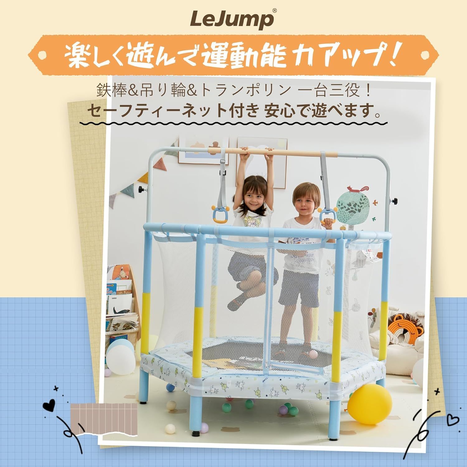 子供用 室内用