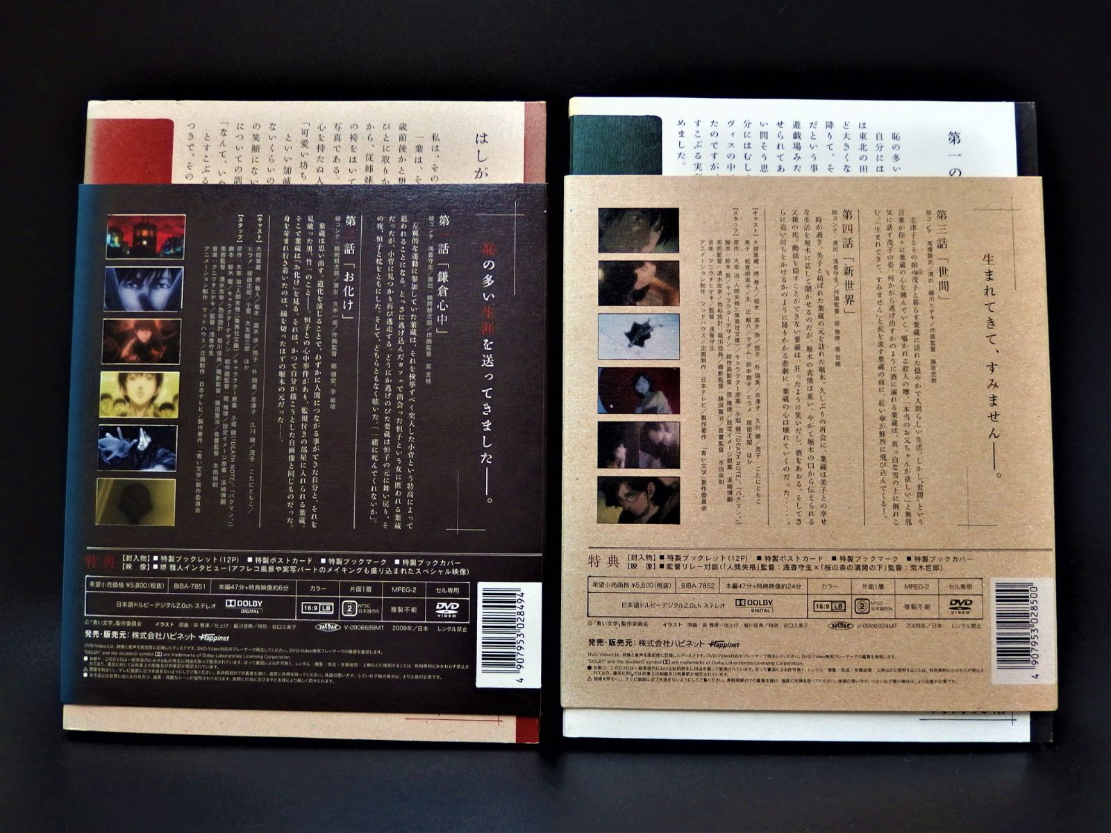 DVD]青い文学シリーズ 人間失格 第2巻 レンタル版 - ブルーレイ