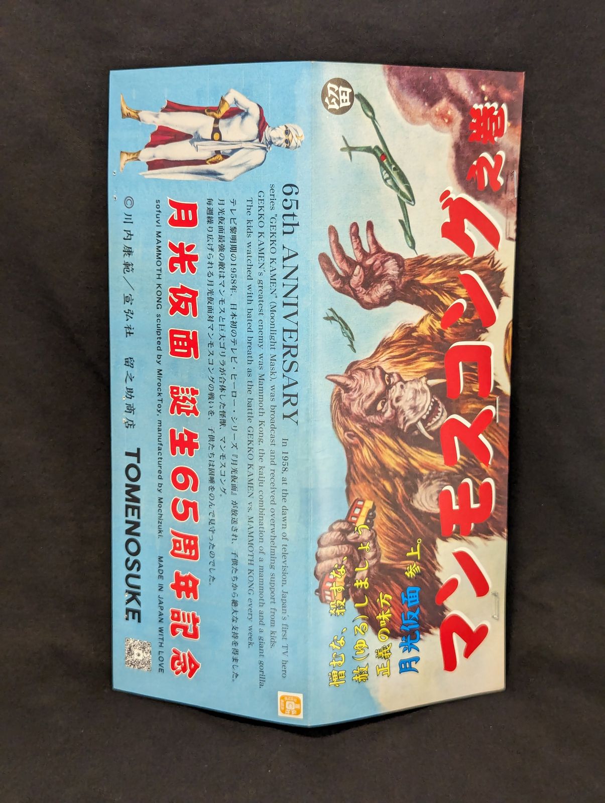 留之助商店 MIROCK TOY 月光仮面 マンモスコング ソフビ 限定6個 留之助商店製 マンモスコング \"月の光\" 版 8&frasl;20販売開始ですが、One up