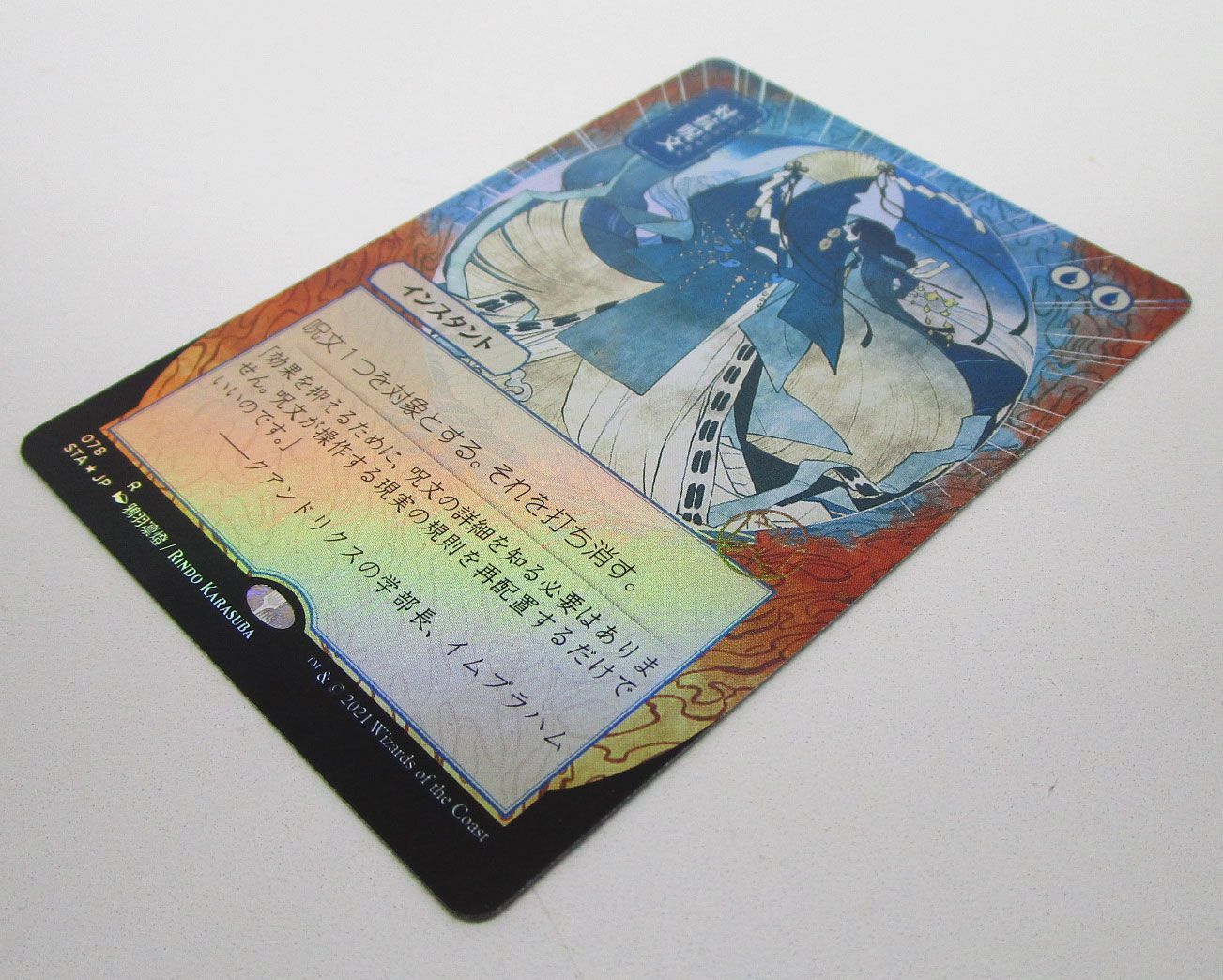 MTG 対抗呪文 日本画 Foil 日本語 プレイ用 マジック8ボール 日本語