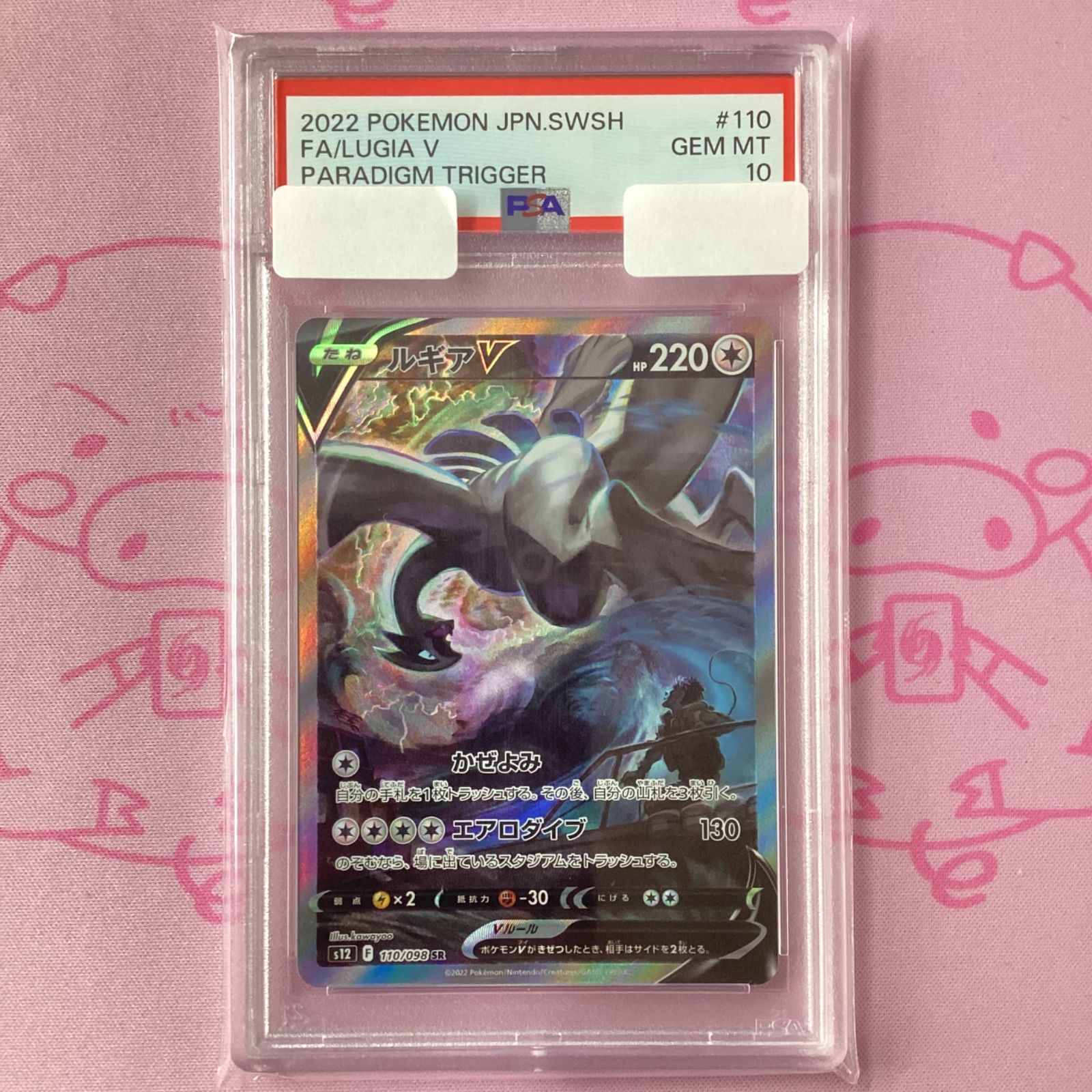 PSA10 ルギアV SA PSA10鑑定済〕ルギアV(SA)【SR】{110/098}
