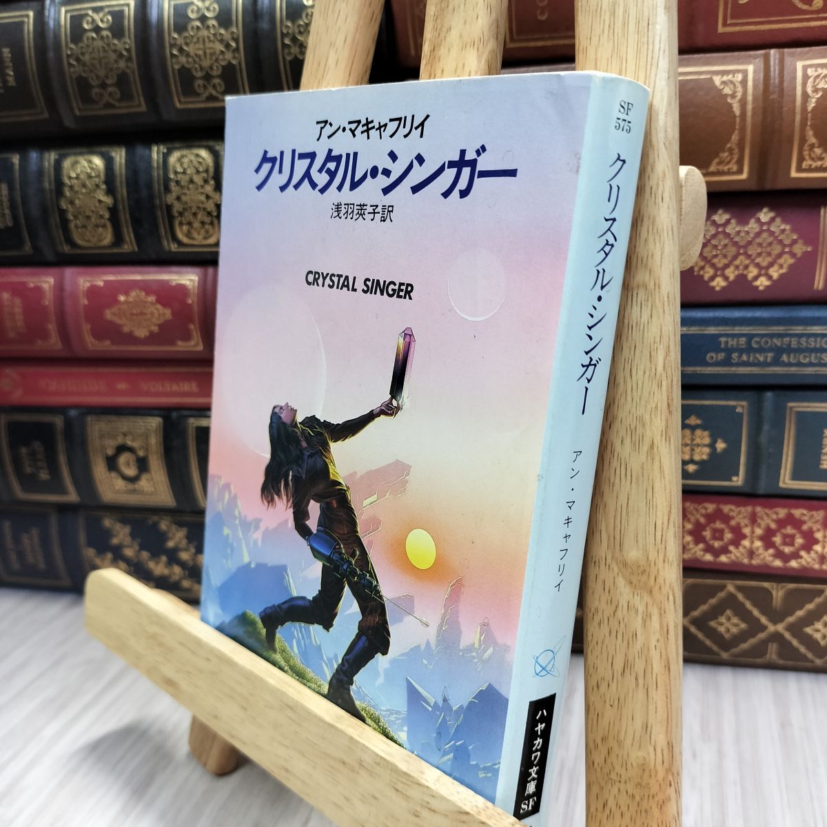 アン・マキャフリイ　白い竜　ハヤカワ文庫ＳＦ アン・マキャフリイ 白い竜 ハヤカワ文庫SF