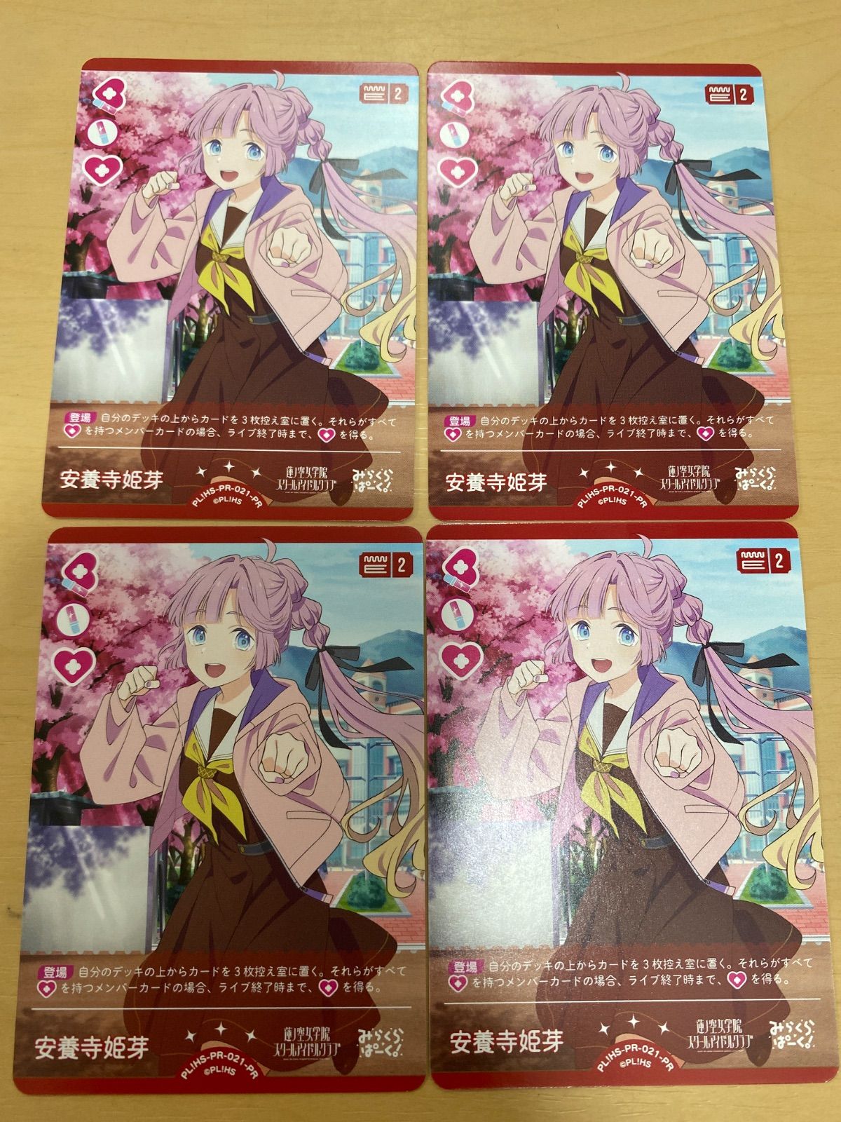 4枚 ラブライブカードゲーム 安養寺姫芽 プロモ ラブカ - メルカリ