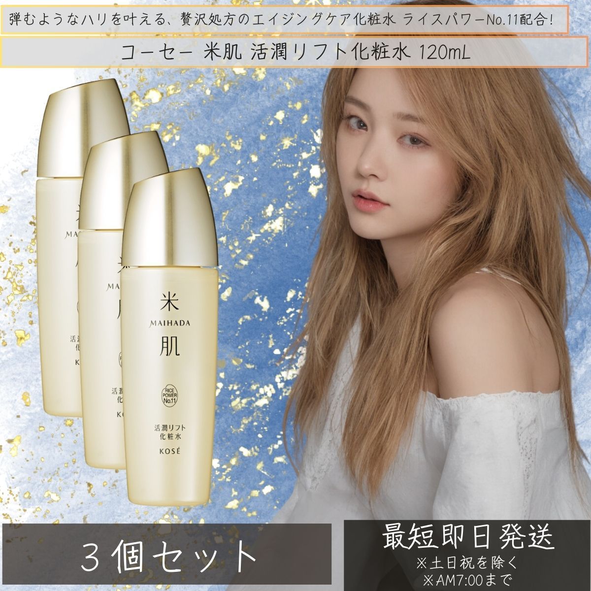 スキンケア・基礎化粧品 【コーセー】 米肌(MAIHADA) 肌潤 肌潤化粧水