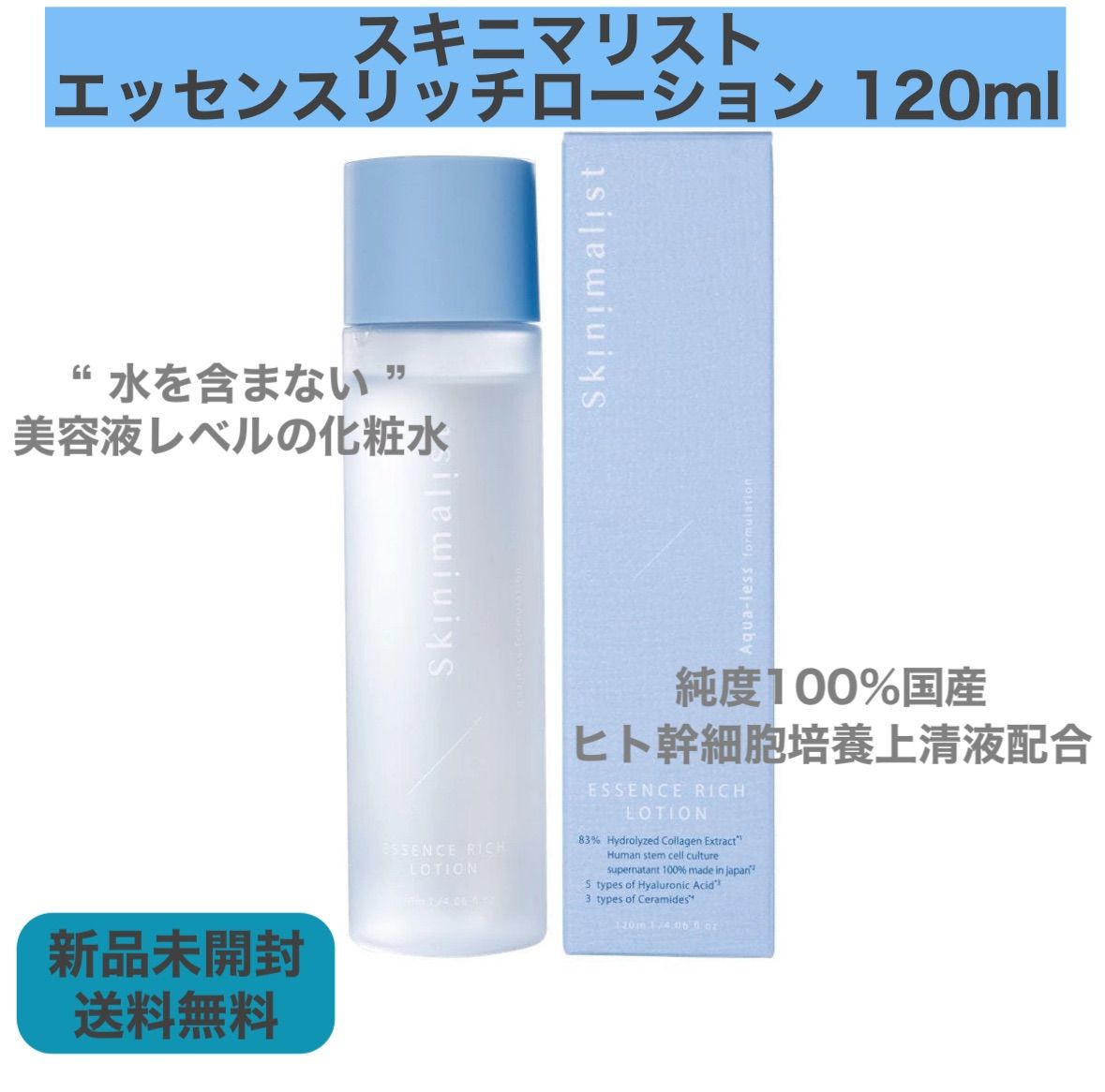 スキニマリスト エッセンスリッチローション 120ml 楽天市場】【ポイント 5倍】Skinimalist ESSENCE RICH LOTION