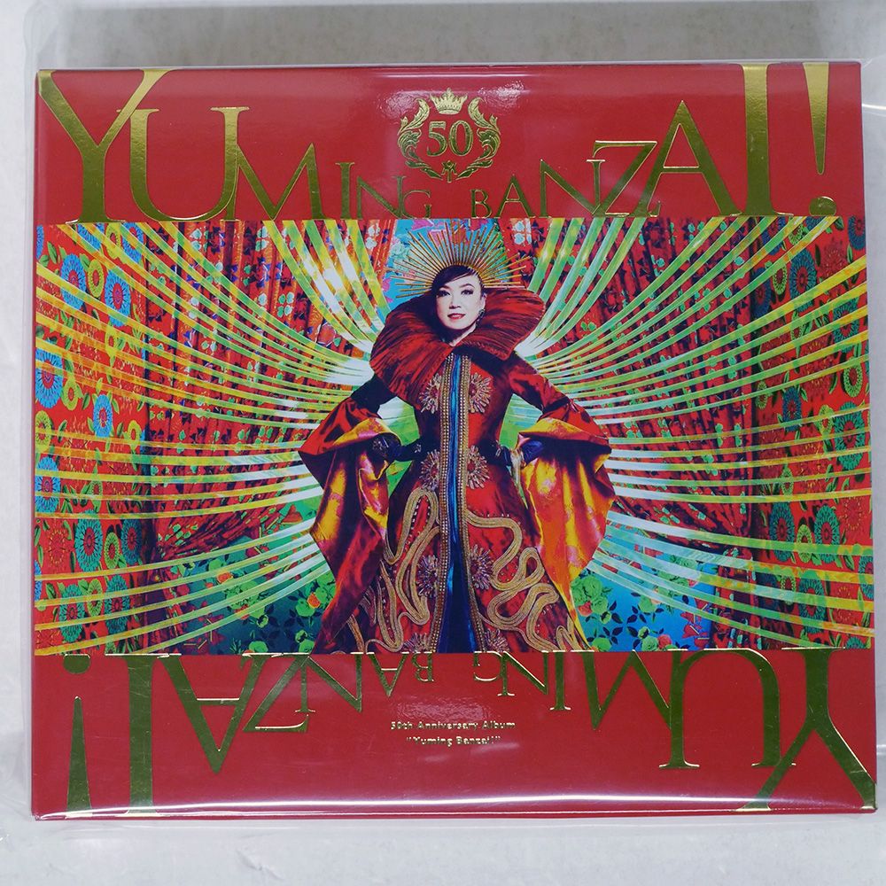 松任谷由実 アルバム再発 コンピレーション CD 松任谷由実 アルバム