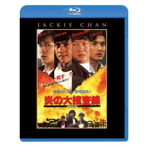 Blu-ray】ジャッキー・チェン / 炎の大捜査線(Blu-ray Disc) (TWBS