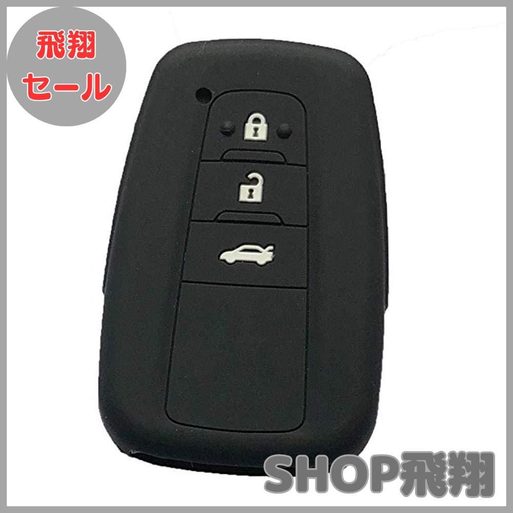 大安売り】トヨタ スマートキー カバー シリコン製 3ボタン TOYOTA車用 / 新型RAV4 / 新型クラウン (NEW CROWN) / C-HR  (CHR) / 50系プリウス (PRIUS) / ランドクルーザープラド150後期 (LAND CRU - メルカリ