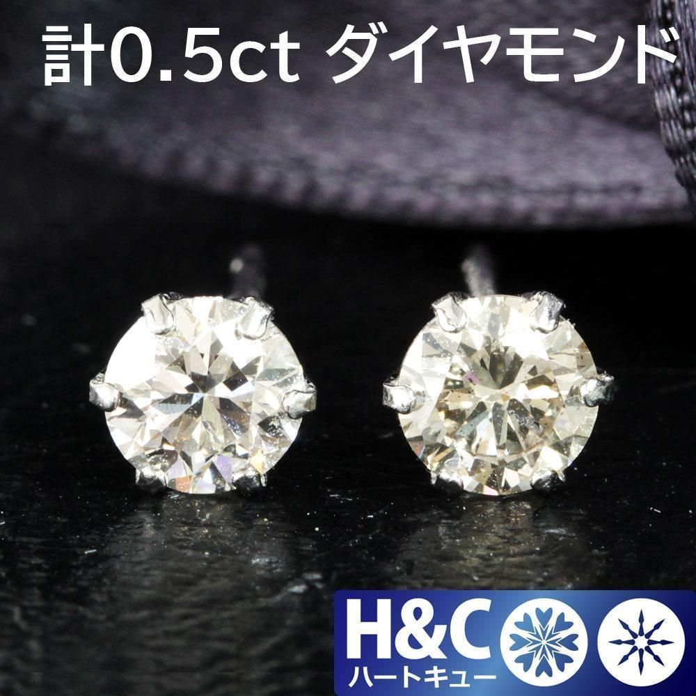 0.5ct ハートキュー Hu0026C ダイヤモンド Pt900 一粒 ピアス 鑑別書付