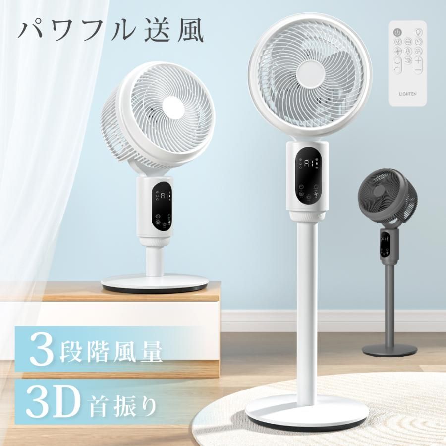 サーキュレーター 3段階風量 3D首振り 静音 高さ2段階調節 リビング扇風機 パワフル送風 扇風機 リモコン付き 入切タイマー付き 自動OFFタ