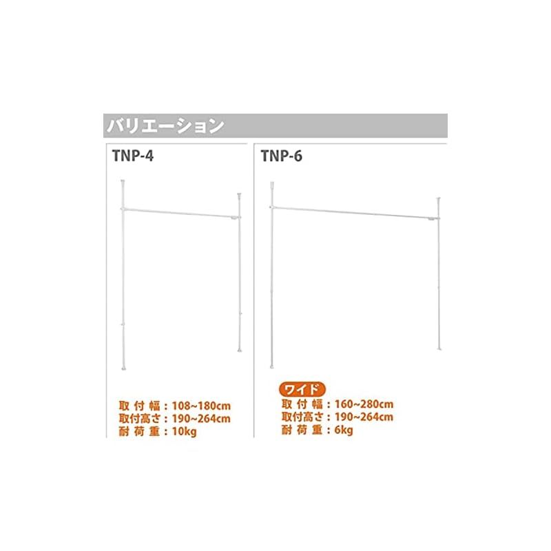 つっぱりカーテン用ポール ホワイト