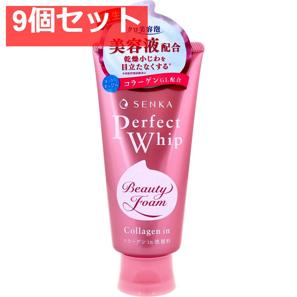 センカ パーフェクトホイップ コラーゲンin 120g 9個セット まとめ売り