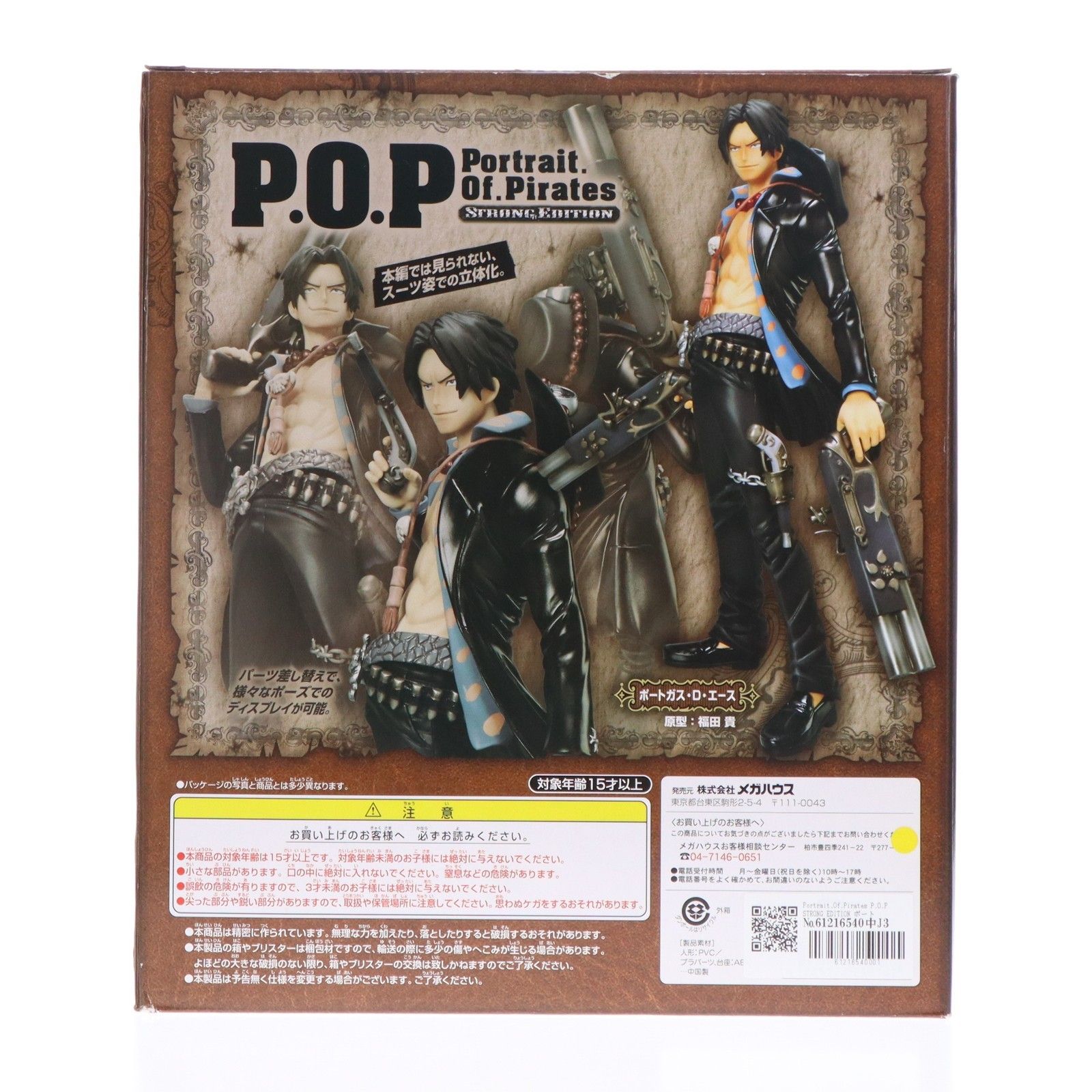 Portrait.Of.Pirates P.O.P STRONG EDITION ポートガス・D