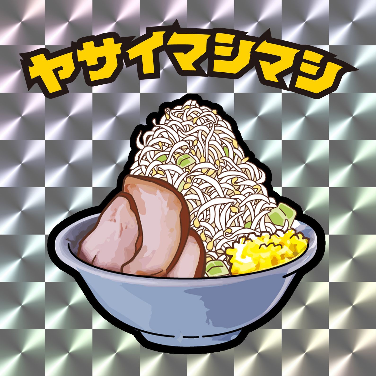 ラーメン二郎 ビックリマン風シール ヤサイ - その他