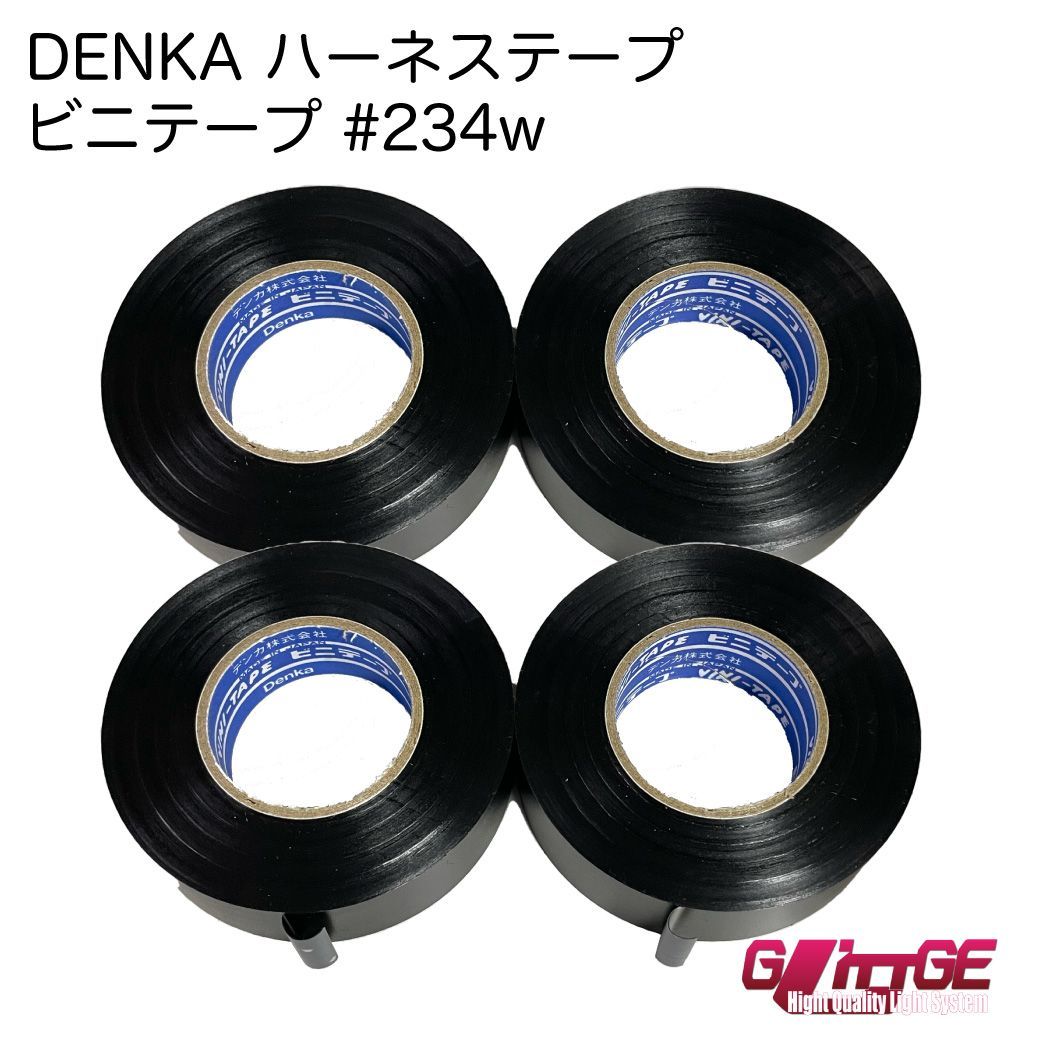 ハーネステープ デンカ DENKA ビニテープ 234w 黒【4巻 セット】 - メルカリ