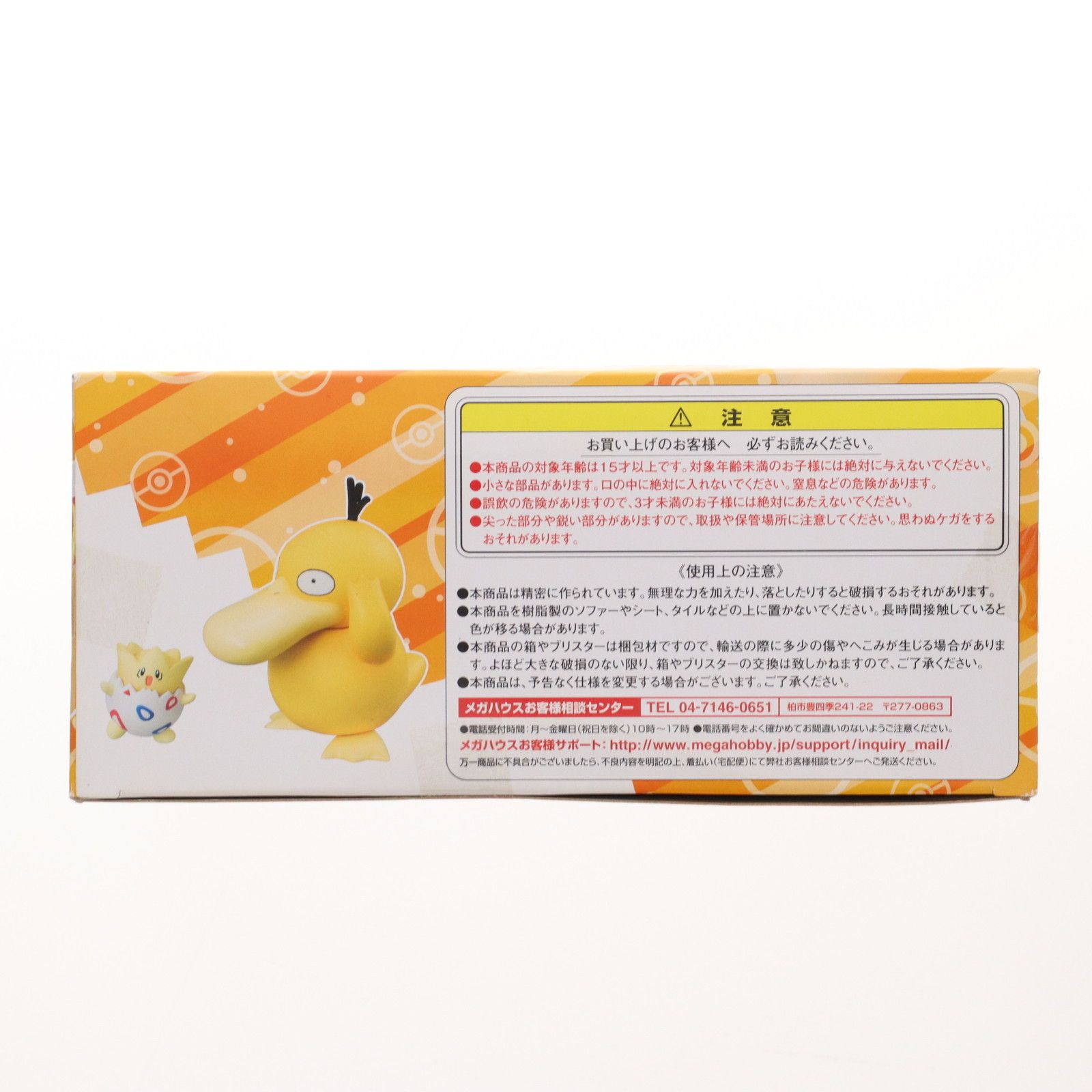 カスミ&トゲピー&コダック G.E.M.シリーズ ポケットモンスター