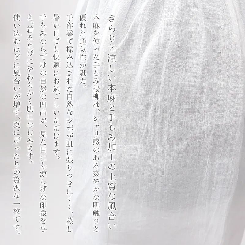 本麻手もみ楊柳 涼しい夏の裾よけステテコ 着物 和装肌着 レディース 白 日本製 パンツ裾除け ステテコ LL 10012181