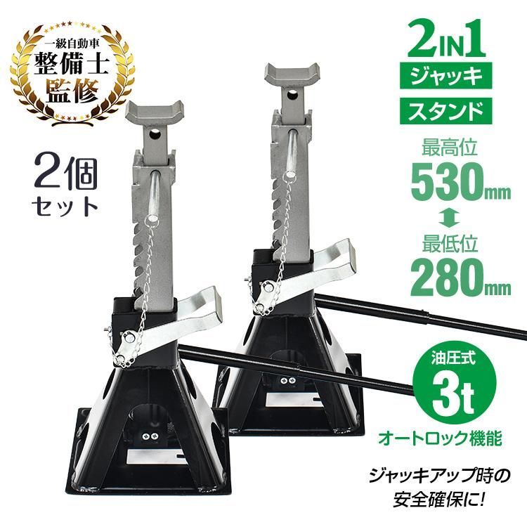油圧ボトルジャッキ 2個 ガレージジャッキ フロアジャッキ ジャッキスタンド 2in1 3t ジャッキアップ タイヤ交換 オイル交換 油圧ジャッキ