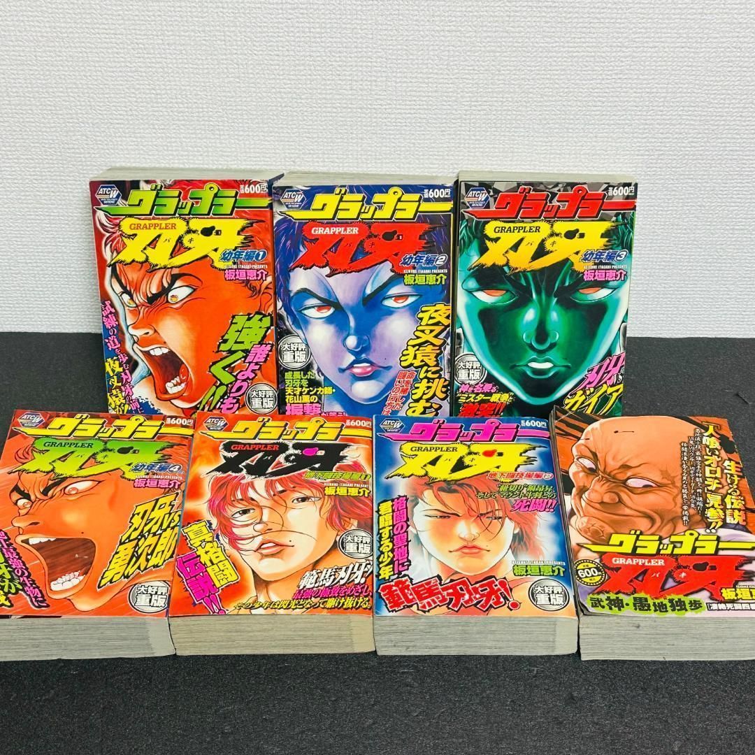 グラップラー刃牙 コンビニ版 漫画 21冊セット コミック ワイド 全巻 3