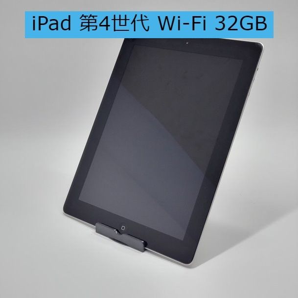 iPad（第4世代） Wi-Fiモデル 32GB ブラック MD511J A 売れ筋新商品 ...