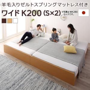 お客様組立 高さ調整可能国産すのこファミリーベッド 羊毛入りゼルトスプリングマットレス付き ワイドK200