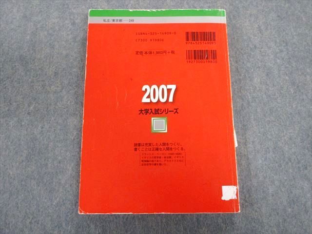 TT03-016 教学社 学習院大学 経済学部 最近3ヵ年 赤本 2007 英語/数学 ...