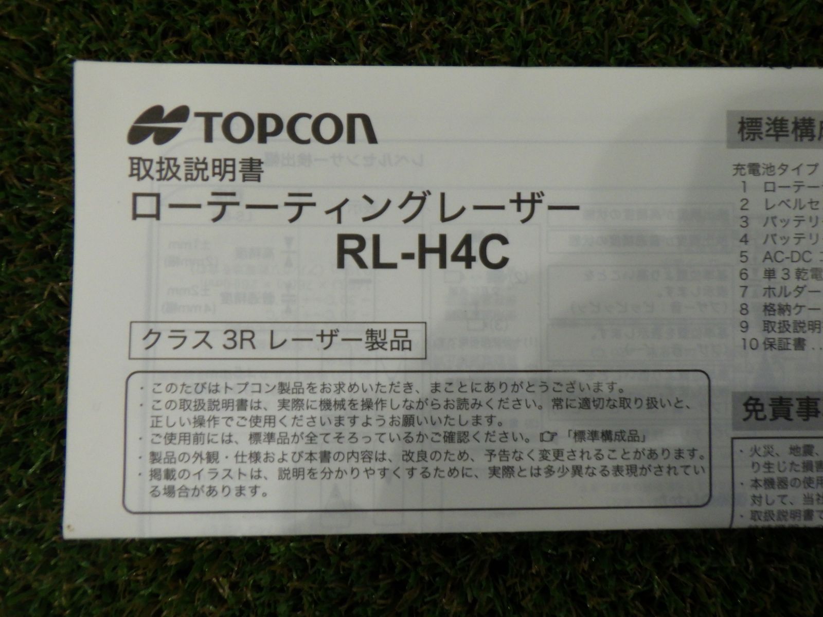 ローテーティングレーザー