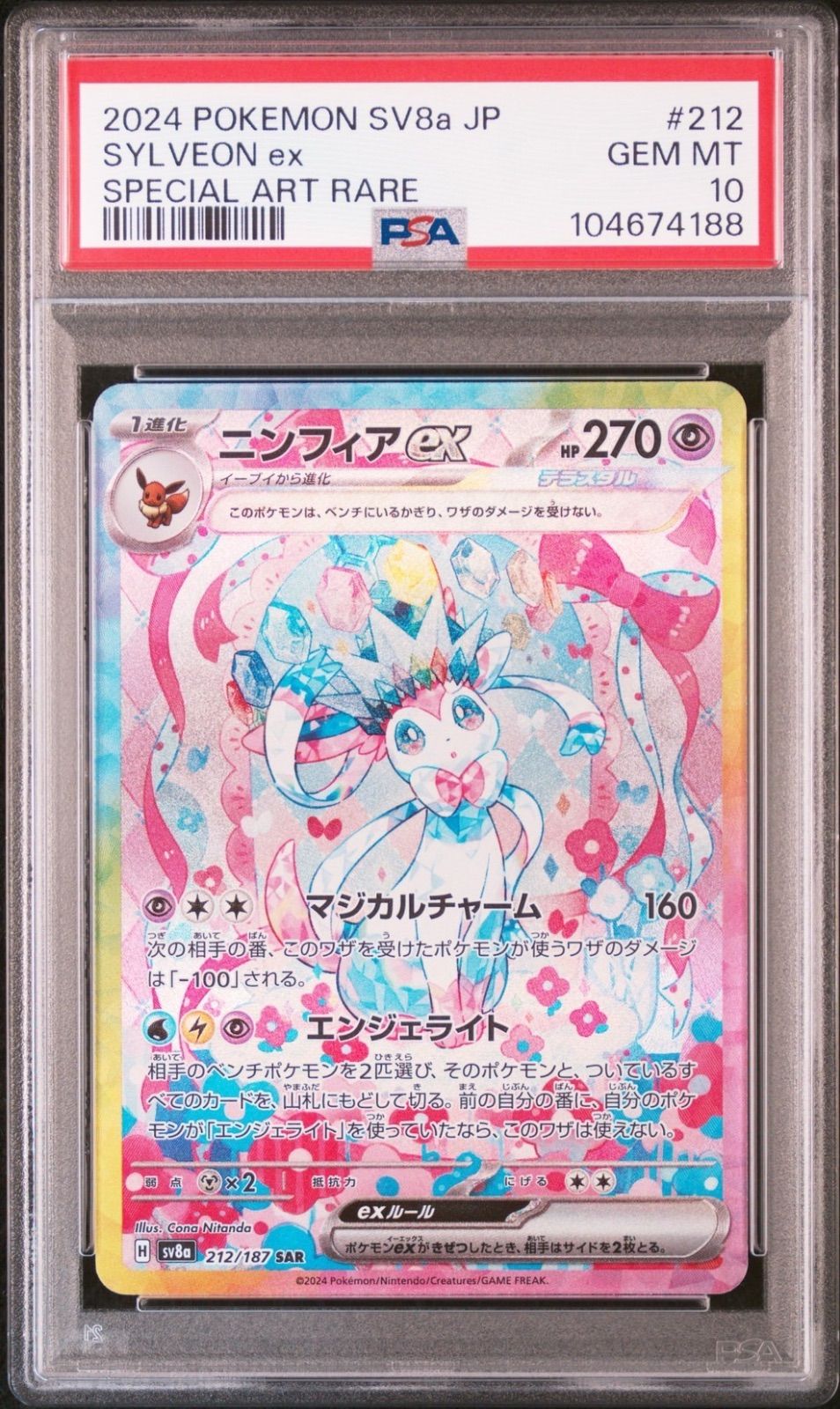 ☆【PSA10】ニンフィアex（Sylveon ex） SA/スペシャルアート ポケモン