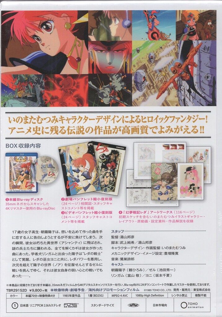 アニメBlu-ray 幻夢戦記レダ 4Kリマスター Blu-ray BOX - メルカリ
