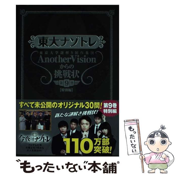 東大ナゾトレ AnotherVisionからの挑戦状 第1巻 第2巻 第3巻 - アート