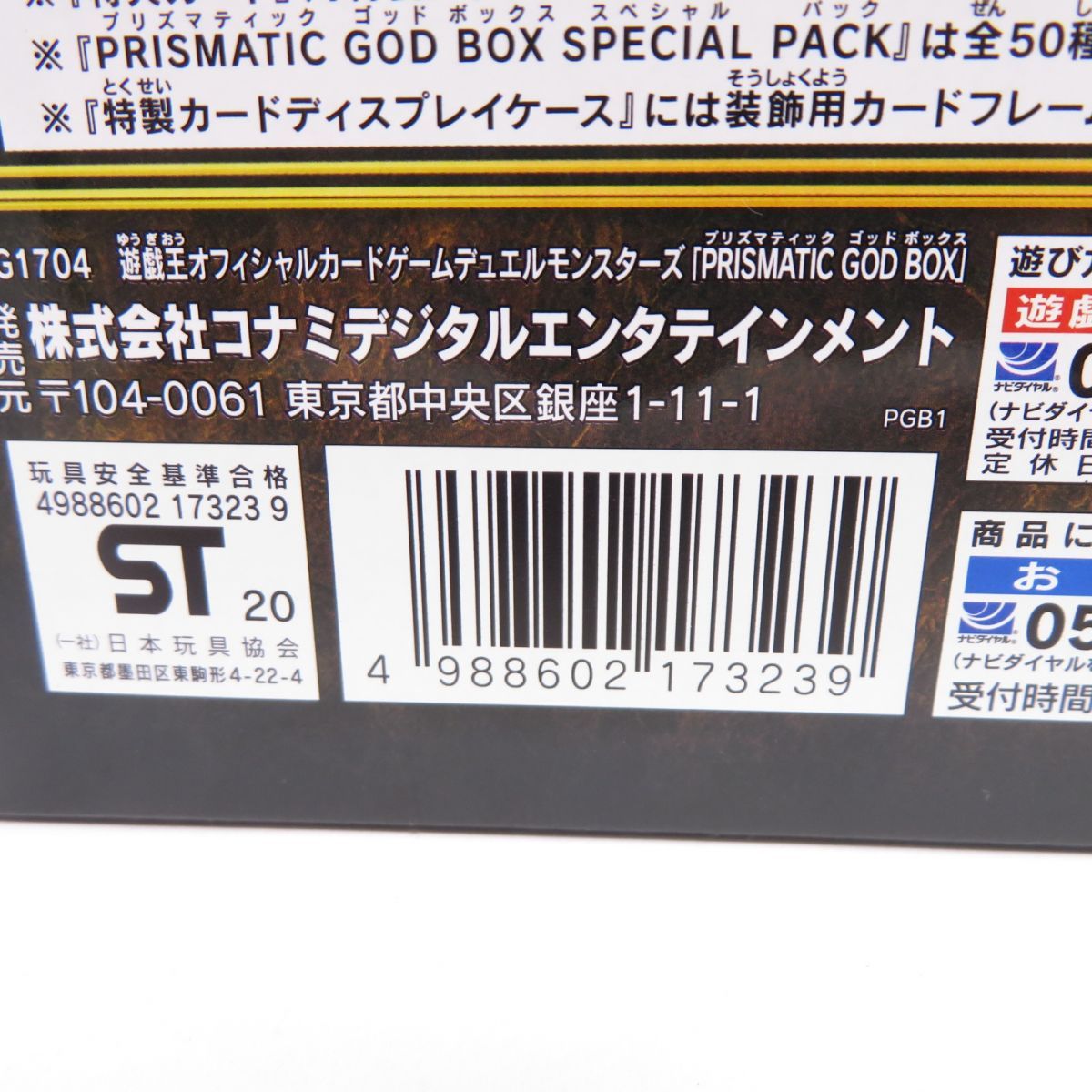 未開封】遊戯王 OCG デュエルモンスターズ PRISMATIC GOD BOX