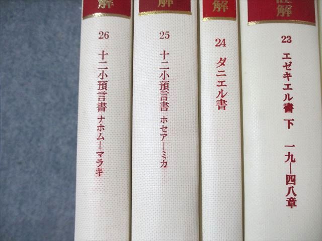 ATD・NTD聖書註解刊行会 ATD旧約聖書註解 1/3/5〜7/11〜26 創世記/レビ記/ヨブ記など 1980〜2005 計22冊 ★ 355L6D ATD・NTD聖書註解刊行会 ATD旧約聖書註解 1/3/5～7/11～26 創世