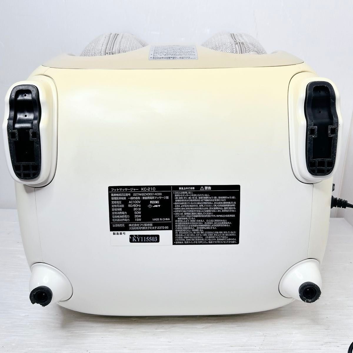 フジ医療器 モミーナ エアー フットマッサージャー KC-210 ホワイト