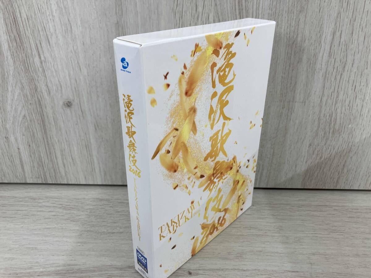 DVD 滝沢歌舞伎2016 初回生産 版