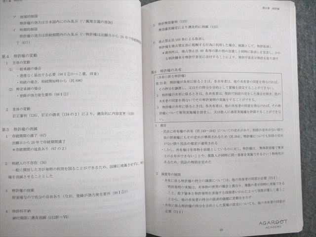 UR02-020 アガルート 司法試験 総合講義/過去問解析講座 平成18〜令和2