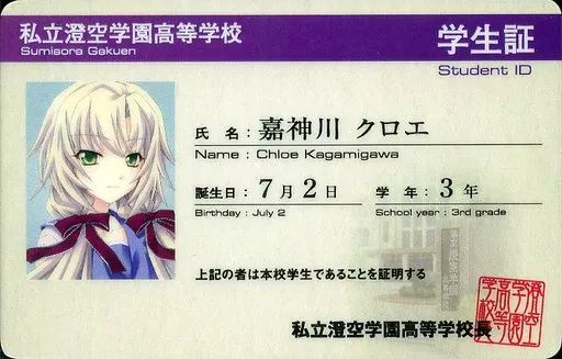 中古】キャラカード(キャラクター) 嘉神川クロエ 「メモリーズオフ 