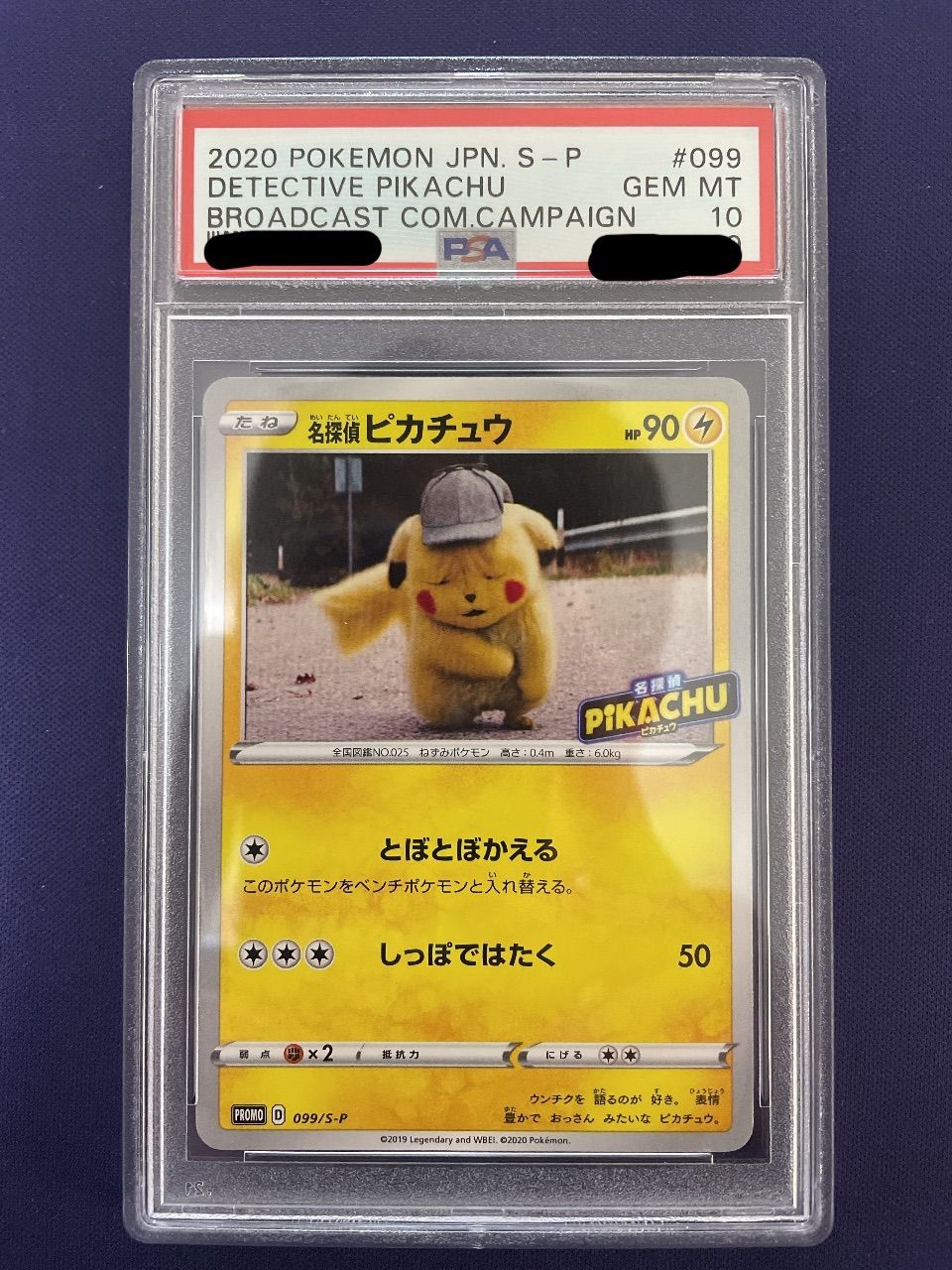 ポケモンカード 名探偵ピカチュウ PSA10 鑑定品 自身で鑑定提出しました