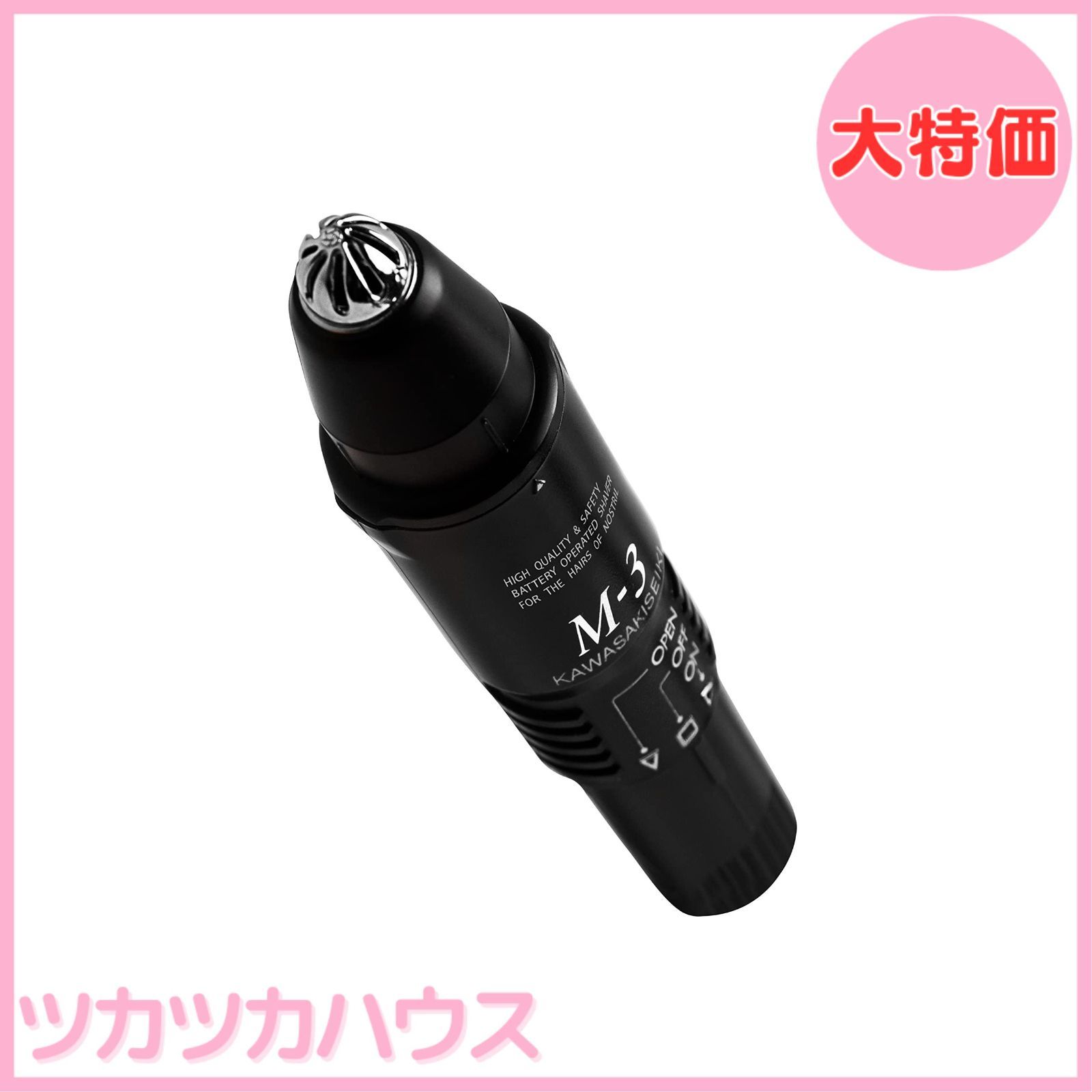 【大特価】KAWASAKISEIKI M-3 鼻毛カッター 鼻毛・眉毛・耳毛のオールインワントリマー ドーム型構造の先端 男性用脱毛器