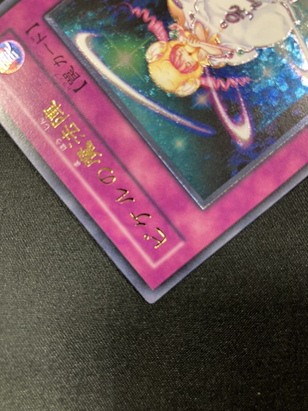 遊戯王OCG デュエルモンスターズ ピケルの魔法陣 アルティメット RDS