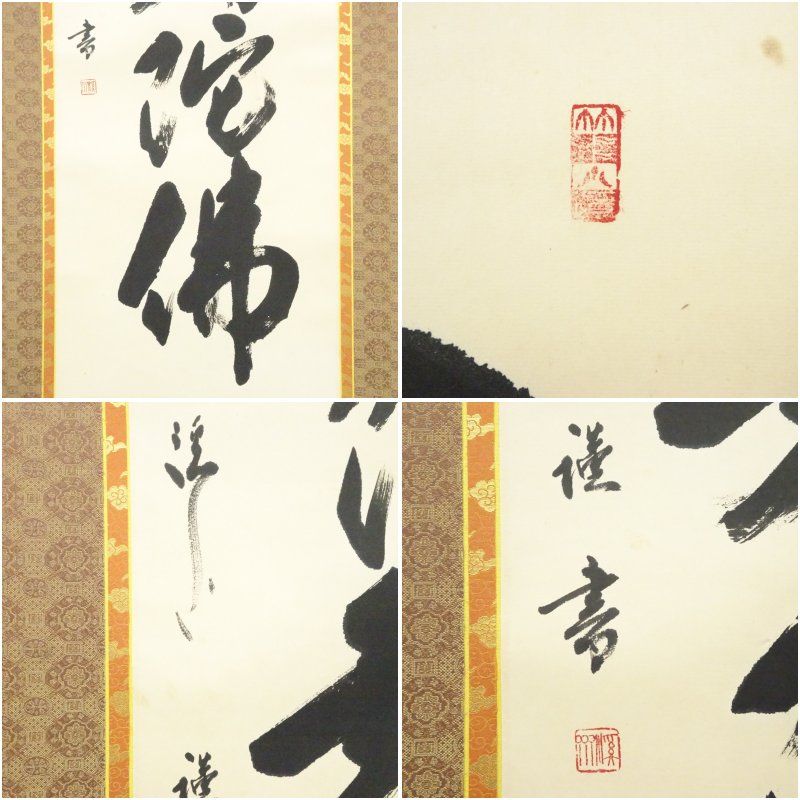 掛け軸　茶掛　村瀬晃甫　山水絵　肉筆　茶道具　茶道　インテリア 掛け軸 茶掛 村瀬晃甫 山水絵 肉筆 茶道具 茶道 インテリア