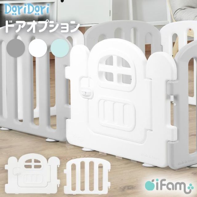 (doridori) ベビーサークル のドア 扉 扉付き ドアロック 鍵 チャイルドロック折りたたみ ホワイト ベビーゲート ワイド 置くだけ たためる パーテーション 北欧風 おしゃれ 軽い パステル ifam E
