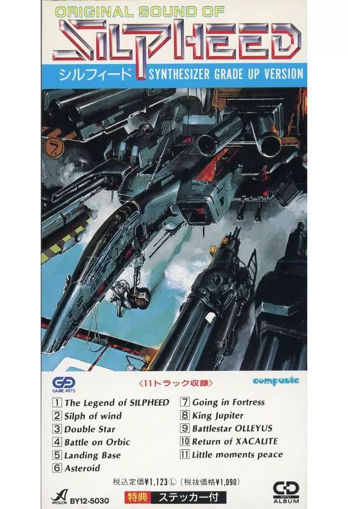 ゲームミュージックシングルCD オリジナル サウンド オブ シルフィード ステッカー付