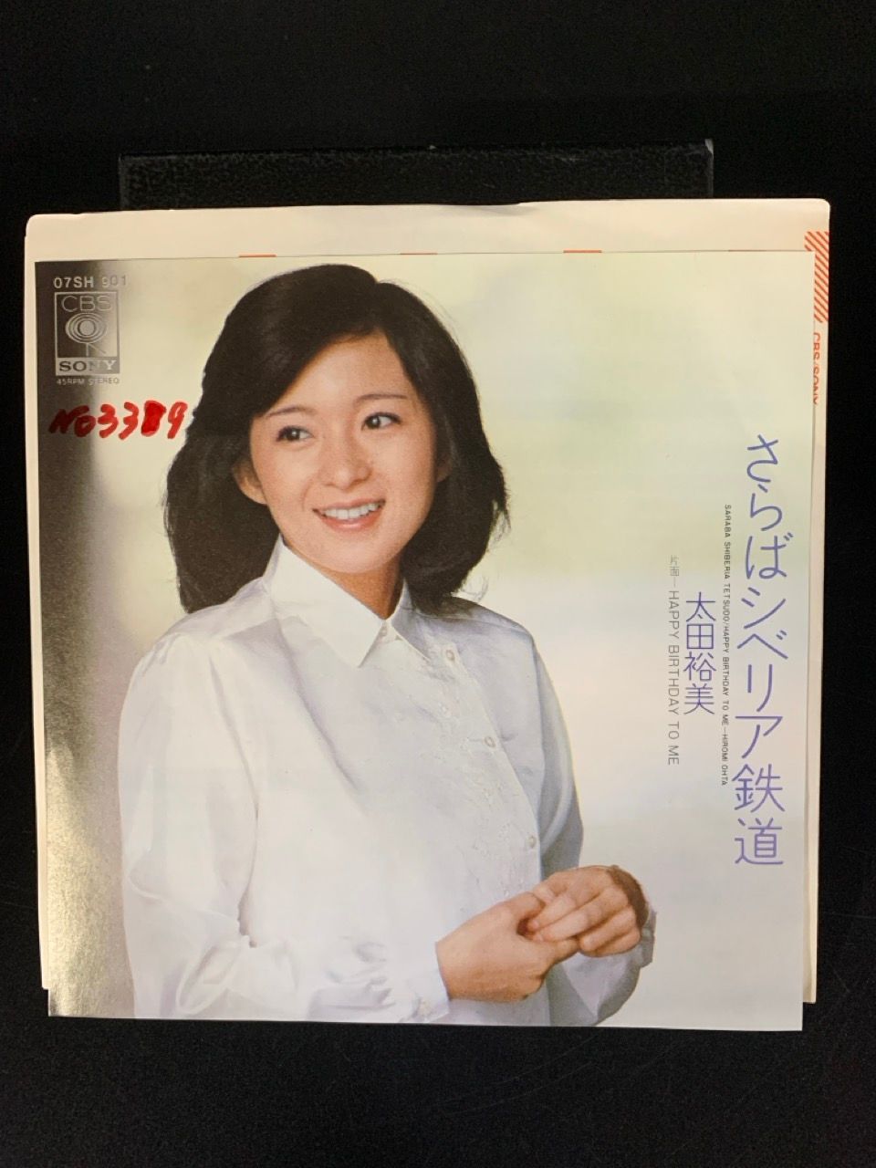 太田裕美 さらばシベリア鉄道 セール レコード