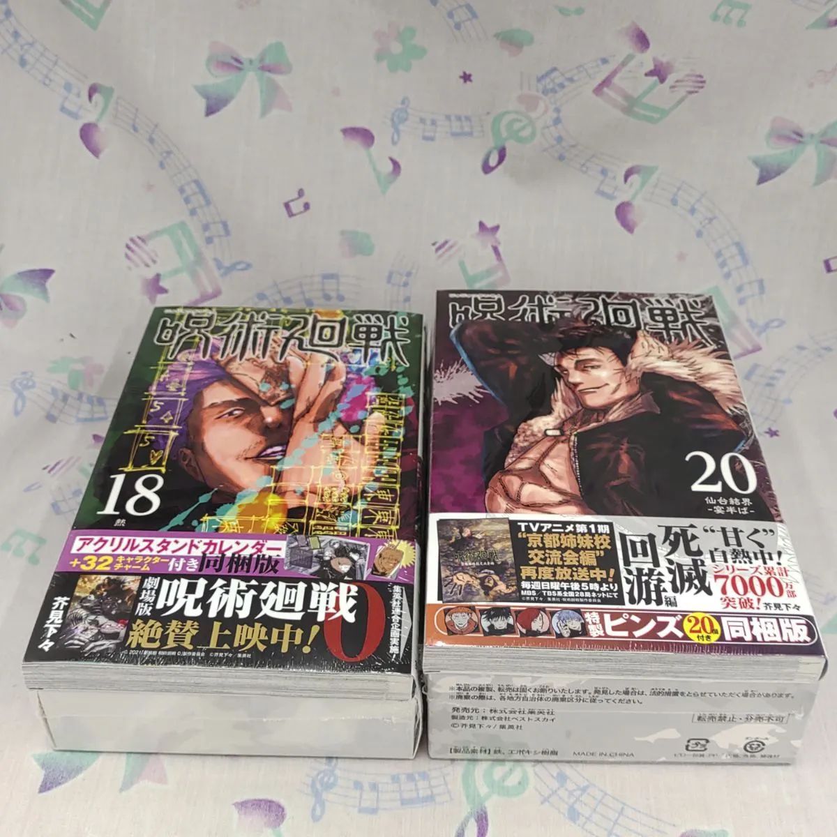 呪術廻戦 20巻 特製ピンズ20個付き同梱版」&「呪術廻戦 18巻 アクリル