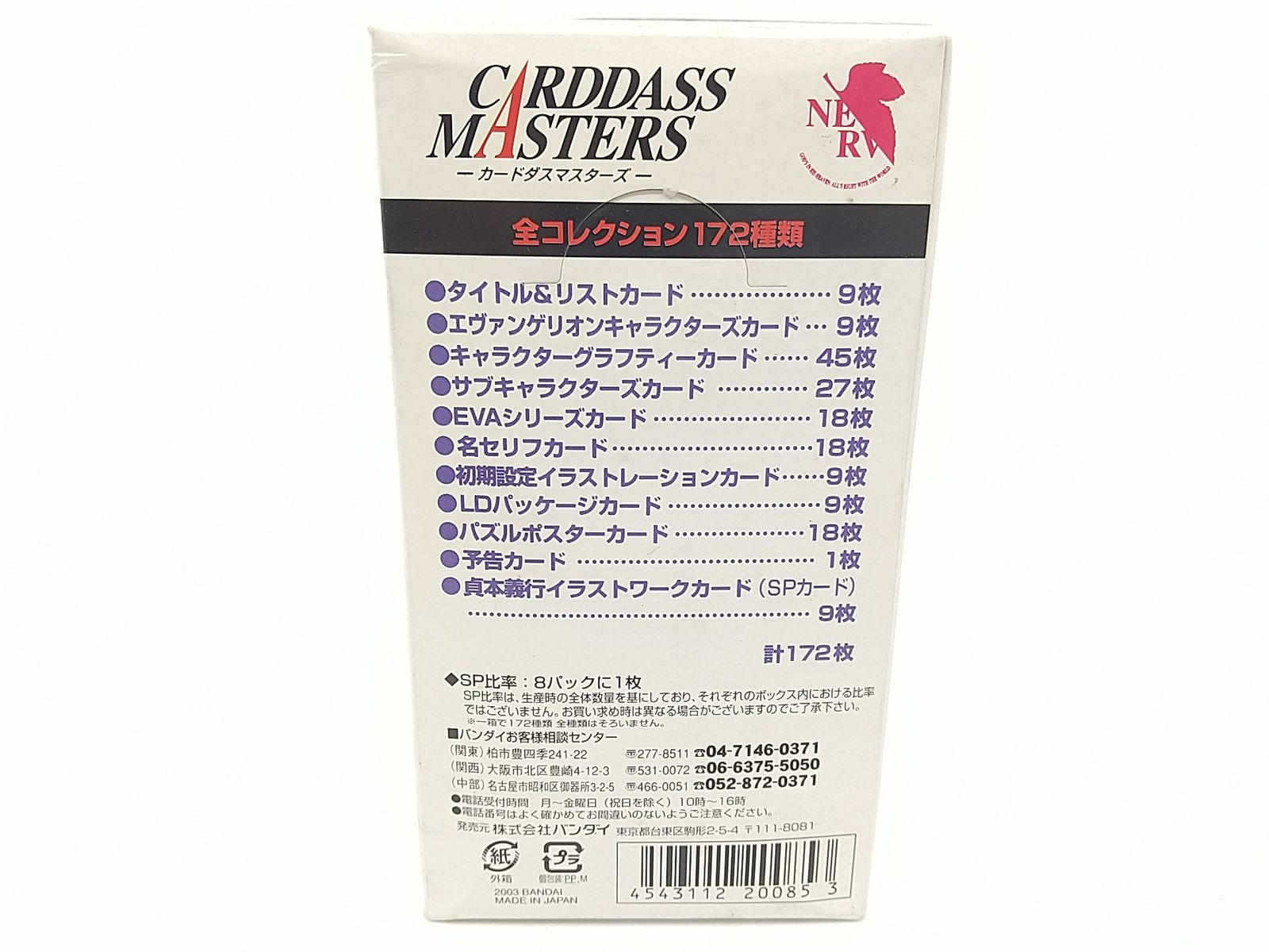 開封済】CARD MASTERS 新世紀エヴァンゲリオン 第弐集 バンダイ 開封済】CARD MASTERS 新世紀エヴァンゲリオン 第弐集 バンダイ