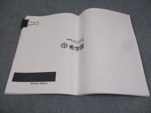 希学園 小6 公開テスト 過年度問題集 2～4月実施分 全て書き込み