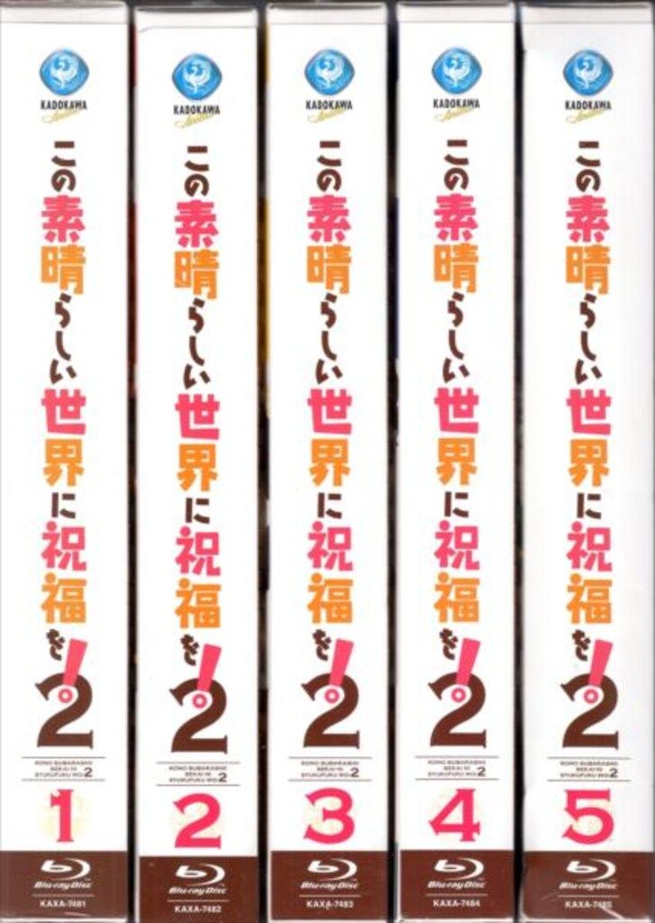 アニメBlu-ray この素晴らしい世界に祝福を!2 版 全5巻セット