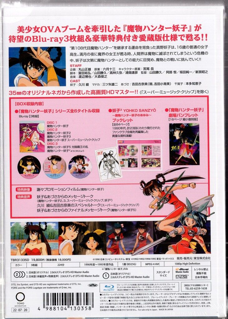 魔物ハンター妖子 DVD-BOX〈初回限定生産・3枚組〉 魔物ハンター妖子 DVD-BOX〈初回限定生産・3枚組〉 魔物ハンター妖子