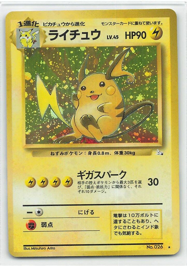 【希少】ポケモンカード 旧裏 ピカチュウ ライチュウ ライチュウ旧裏 ピカチュウ 25th ANNIVERSARY - メルカリ